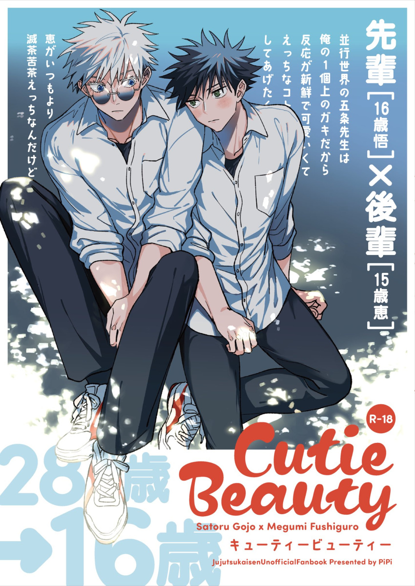 2boys age_difference black_pants blue_background blue_eyes blush breast_pocket character_age character_name closed_mouth cover cover_page doujin_cover english_text fushiguro_megumi gojou_satoru highres jujutsu_kaisen leaning_on_person male_focus multiple_boys pants pipikeke pocket short_hair sitting sunglasses translation_request white_footwear