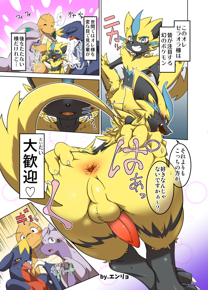 absurd_res anus balls blush butt claws dragon dragonite enryo erection felid fur garchomp generation_1_pokemon generation_4_pokemon generation_6_pokemon generation_7_pokemon genitals goodra hi_res legendary_pokemon male mammal nintendo nude penis pokemon pokemon_(species) smile text yellow_body yellow_fur zeraora