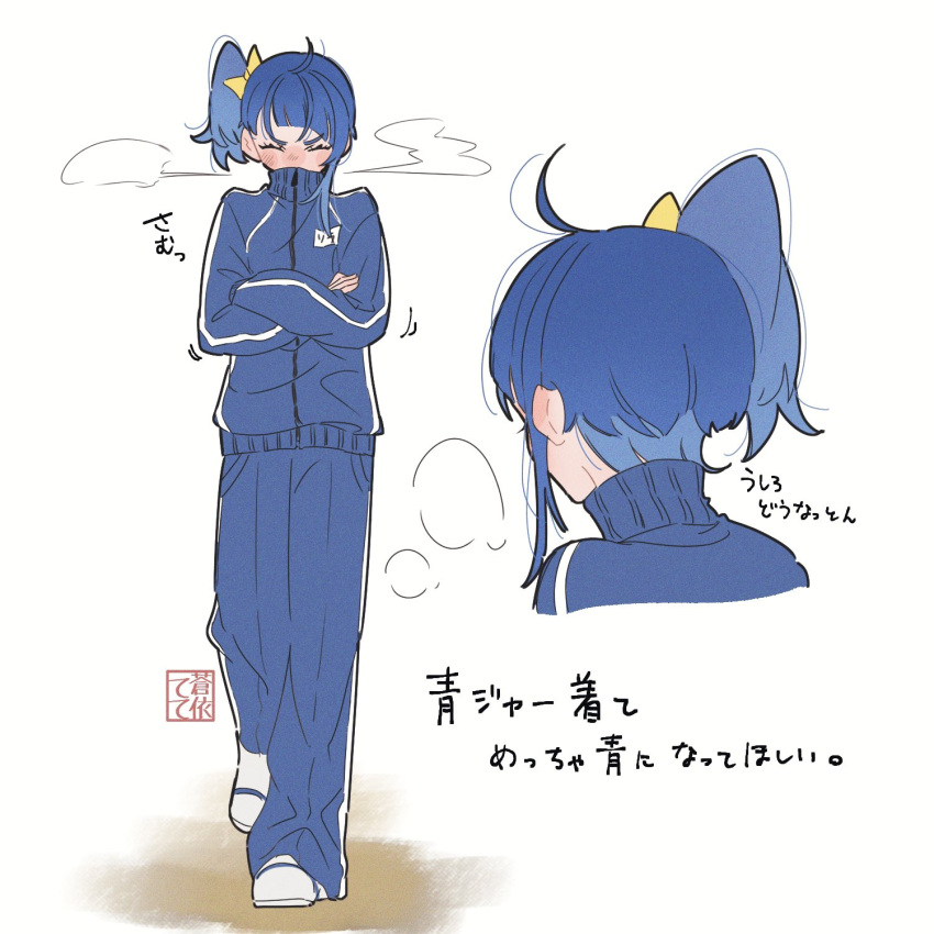 1girl blue_hair blue_track_suit blush breath closed_eyes commentary_request crossed_arms full_body highres hirogaru_sky!_precure long_hair precure side_ponytail single_sidelock solo sora_harewataru tete_a translation_request white_footwear