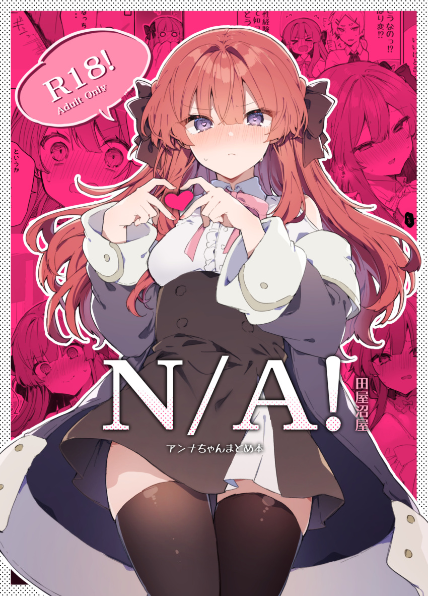 1girl anna_(ikeuchi_tanuma) bare_shoulders black_coat black_skirt blouse blush border breasts brown_thighhighs buttons closed_mouth clothing_cutout coat content_rating cover cover_page double-breasted doujin_cover heart heart-shaped_pupils heart_hands high-waist_skirt highres ikeuchi_tanuma looking_at_viewer multiple_views neck_ribbon off_shoulder open_clothes open_coat original pink_background pink_ribbon purple_eyes ribbon shirt shoulder_cutout skirt small_breasts standing symbol-shaped_pupils thigh_gap thighhighs white_border white_shirt zettai_ryouiki