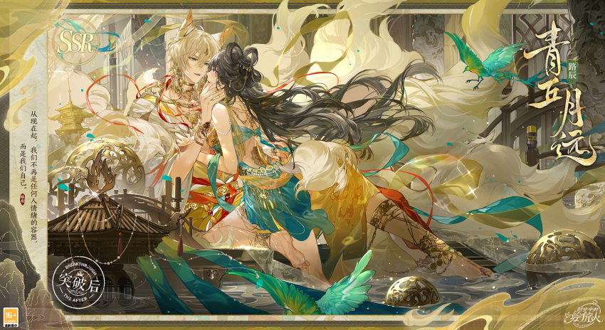 1boy 1girl animal_ears architecture black_hair blonde_hair bug butterfly chinese_clothes couple dunhuang_style earrings east_asian_architecture for_all_time fox_boy fox_ears fox_tail green_butterfly green_eyes hanfu heroine_(for_all_time) highres jewelry long_hair long_sleeves looking_at_viewer luchen multiple_tails official_art tail very_long_hair water