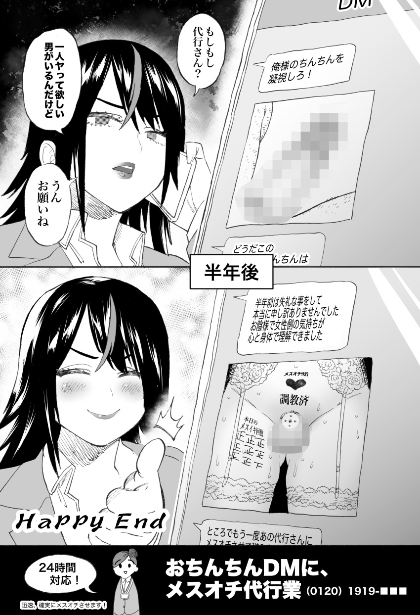 1boy 2girls absurdres blush body_writing censored closed_eyes closed_mouth commentary_request erection feminization flat_chastity_cage greyscale highres horie_ryuu lips monochrome mosaic_censoring multiple_girls open_mouth original phone_screen speech_bubble sweat sweating_profusely tally testicles thumbs_up translation_request