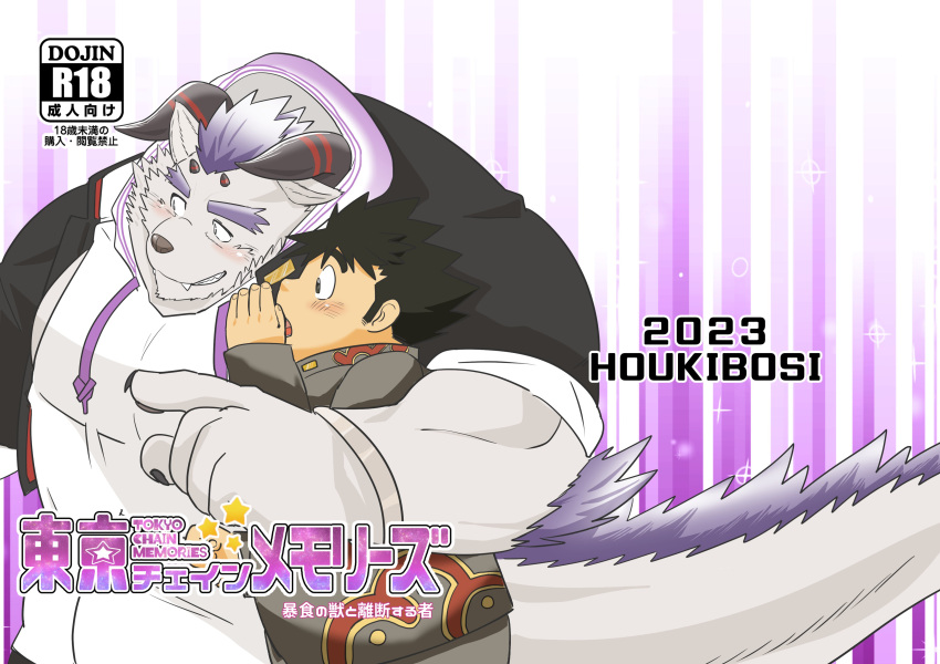 absurd_res anthro arm_around_shoulders behemoth_(housamo) blush chubby_protagonist_(tas) clothing cover cover_art cover_page duo eyebrows fur hi_res hoodie horn human lifewonders male male/male mammal moku_nameko monster overweight protagonist_(tas) thick_eyebrows tokyo_afterschool_summoners topwear white_body white_fur
