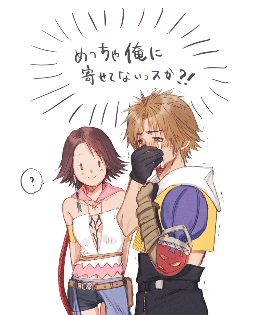 1boy 1girl ? ah_yoshimizu armlet armor arms_behind_back asymmetrical_armor beads belt belt_pouch black_belt black_gloves black_overalls black_shorts blonde_hair blue_overskirt blush breasts brown_belt brown_hair cleavage closed_mouth clueless collarbone covering_own_mouth crop_top crying curtained_hair final_fantasy final_fantasy_x final_fantasy_x-2 flipped_hair furrowed_brow gloves gold_armlet hair_beads hair_ornament hand_on_own_chest highres hood hood_down jewelry looking_at_another low_ponytail medium_breasts motion_lines necklace nose_blush overalls parted_bangs pink_hood plunging_neckline ponytail pouch shirt short_hair short_shorts shorts side_part simple_background smile solid_oval_eyes split_mouth spoken_question_mark streaming_tears tears tidus trembling white_background white_hood wolf_cut yellow_shirt yuna_(ff10)