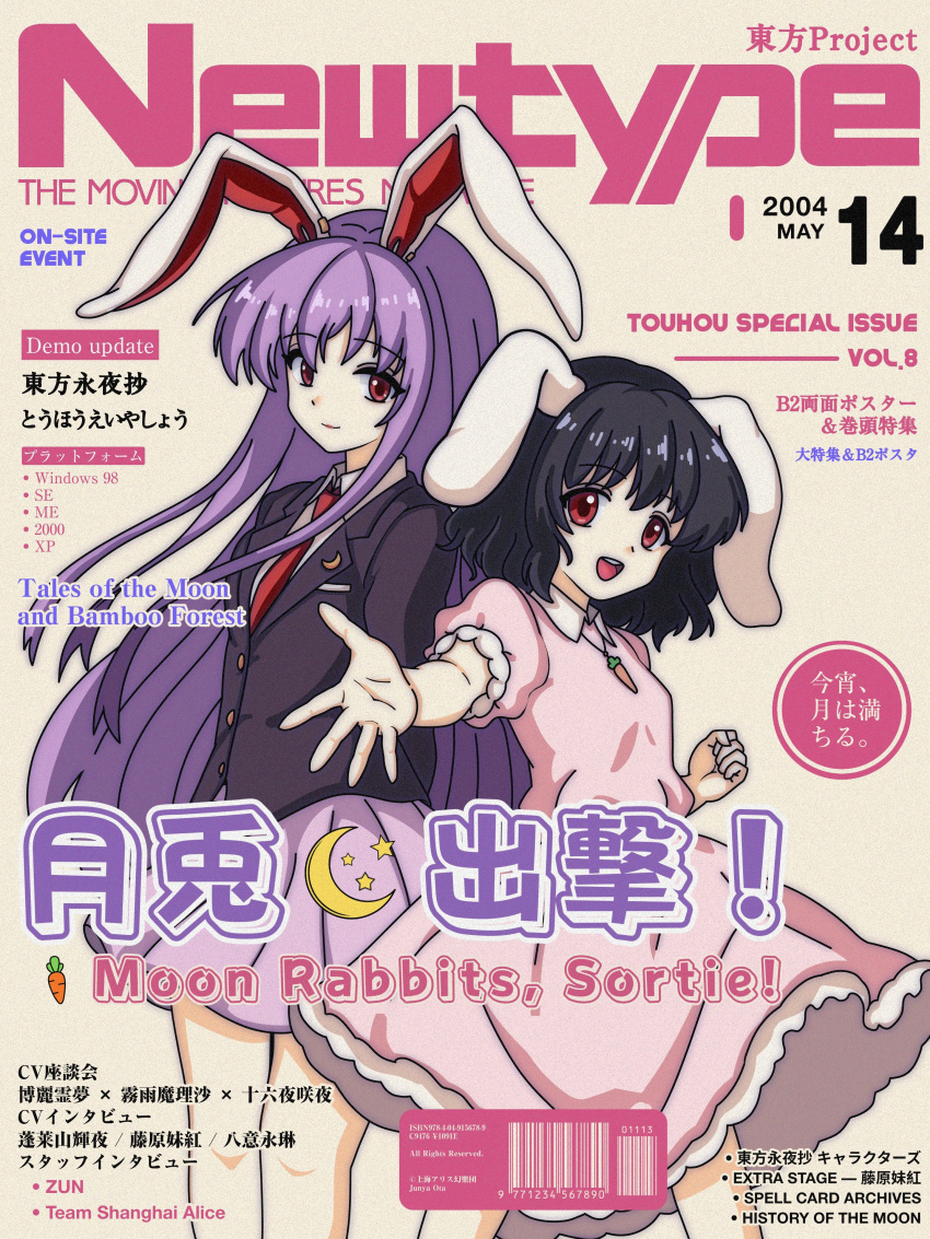 2girls absurdres animal_ears barcode black_hair black_jacket blazer carrot_necklace closed_mouth collared_shirt commentary_request copyright_name cover cover_page dress english_commentary fake_cover fake_magazine_cover floppy_ears highres inaba_tewi jacket jewelry kwszh long_sleeves looking_at_viewer magazine_cover mixed-language_commentary multiple_girls necklace necktie newtype open_mouth pendant pink_dress pink_skirt pleated_skirt puffy_short_sleeves puffy_sleeves purple_hair rabbit_ears rabbit_girl rabbit_tail red_eyes red_necktie reisen_udongein_inaba shirt short_sleeves skirt smile tail touhou translation_request white_shirt