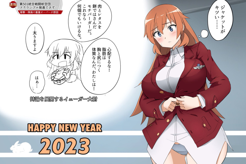 1girl 2023 blue_eyes blush breasts bursting_breasts charlotte_e._yeager chinese_zodiac closed_mouth commentary crotch_seam dress_shirt eating english_text frown grey_panties happy_new_year highres insignia jacket large_breasts long_hair long_sleeves looking_at_viewer military military_uniform new_year open_mouth orange_hair panties partially_unbuttoned red_jacket shirt smile solo standing strike_witches sweatdrop translated underwear uniform weight_conscious white_shirt wing_collar world_witches_series year_of_the_rabbit yohijikon