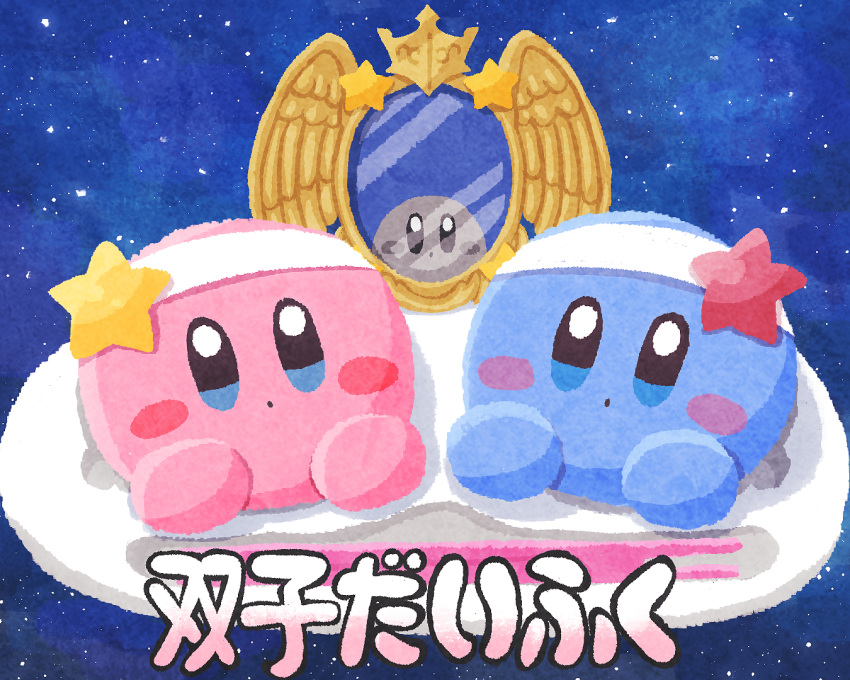 2022 :o accessory alien ambiguous_gender ara_love_kirby bald black_eyes blue_body blue_eyes blue_skin clothing cloud detailed glistening glistening_eyes gold_wings grey_body grey_skin group headband headband_only headgear headgear_only headwear headwear_only japanese_text kirby kirby_(series) kirby_and_the_amazing_mirror looking_at_viewer lying mirror mostly_nude mouthless nintendo noseless not_furry nude o_o on_cloud on_front open_mouth pink_body pink_skin rosy_cheeks round_body round_eyes shadow shadow_kirby space sphere_creature star text trio waddling_head wide_eyed wings