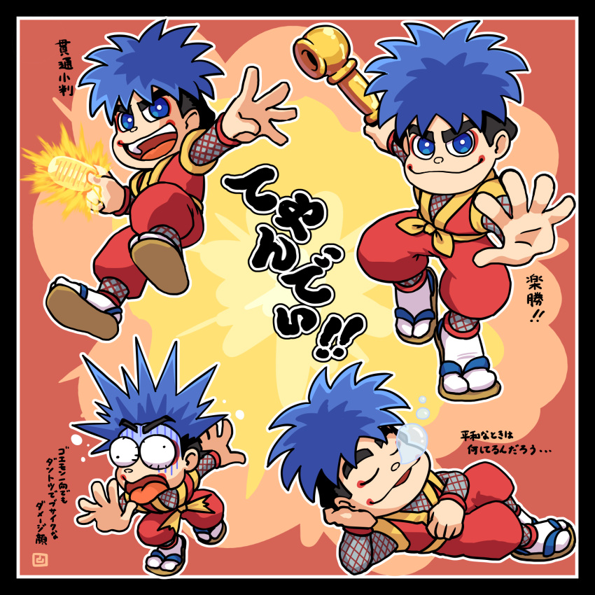 1boy :d black_border blue_eyes blue_hair border brown_footwear closed_mouth commentary_request fishnets ganbare_goemon glowing goemon gold highres holding koban_(gold) male_focus multiple_views muu_(mumumer) pants puffy_pants red_pants smile socks surprised tabi thick_eyebrows translation_request turn_pale white_socks zouri