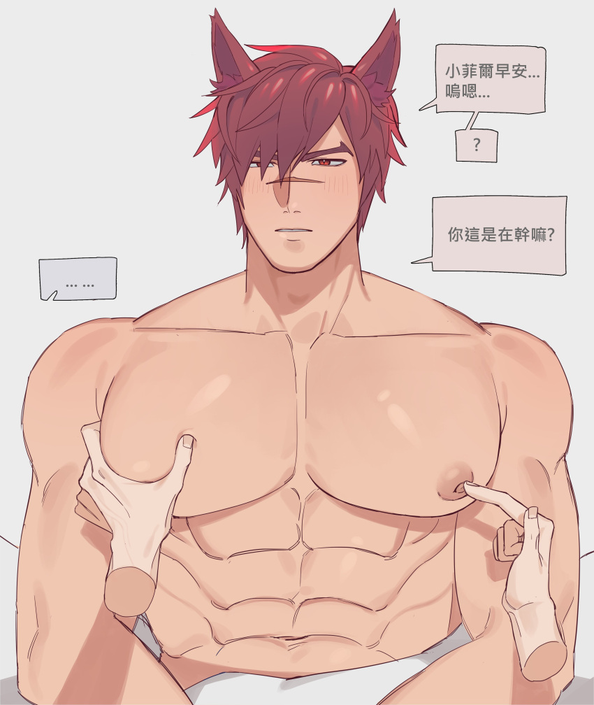 2boys abs absurdres animal_ears aphelios bangs bara blush groping highres large_pectorals league_of_legends male_focus multiple_boys muscular muscular_male navel nipples pectorals red_eyes red_hair scar scar_on_face scar_on_nose sett_(league_of_legends) short_hair solo_focus translation_request upper_body xingdrdr