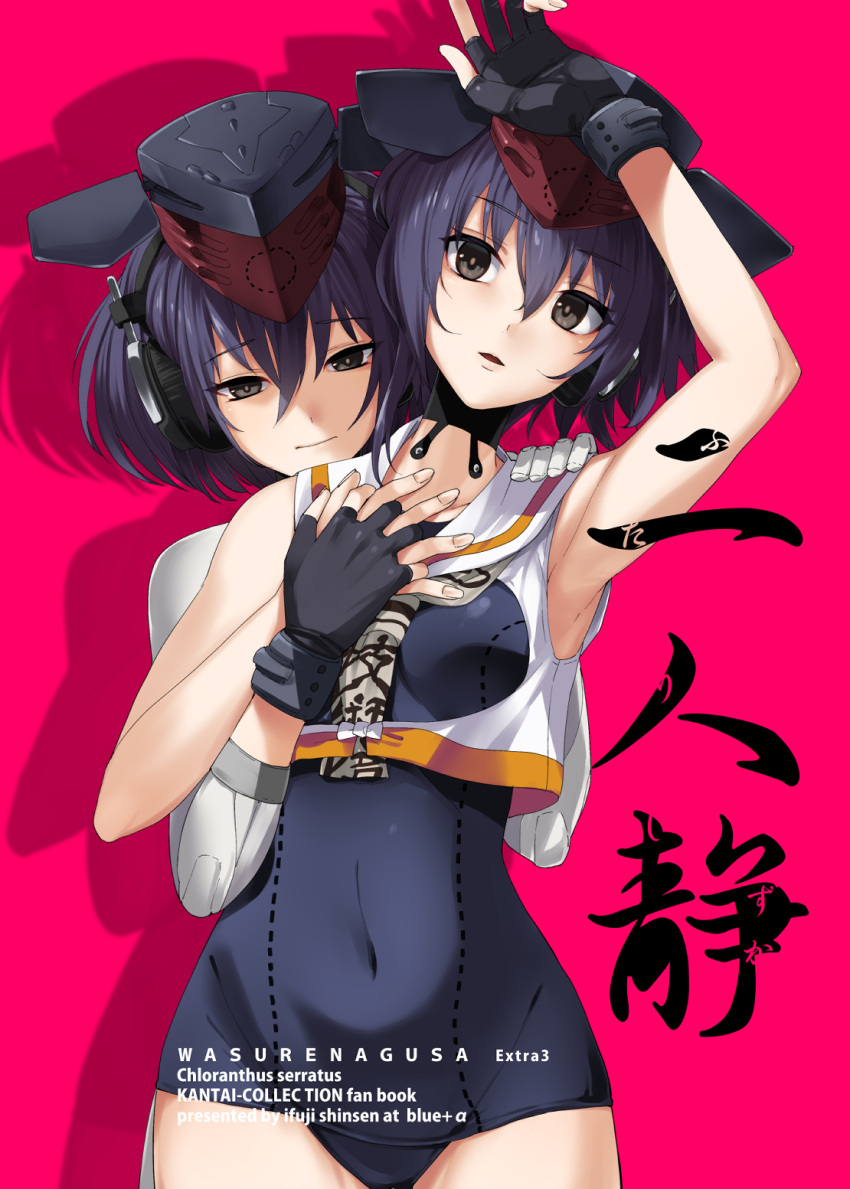 2girls black_gloves black_hair blue_one-piece_swimsuit breast_cutout breast_grab clothing_cutout cover cover_page covered_navel doujin_cover gloves grabbing headgear headphones heterochromia highres i-13_(kancolle) i-14_(kancolle) ifuji_shinsen kantai_collection multiple_girls one-piece_swimsuit open_mouth partially_fingerless_gloves school_swimsuit school_uniform serafuku short_hair siblings swimsuit twins upper_body white_serafuku yellow_eyes yuri