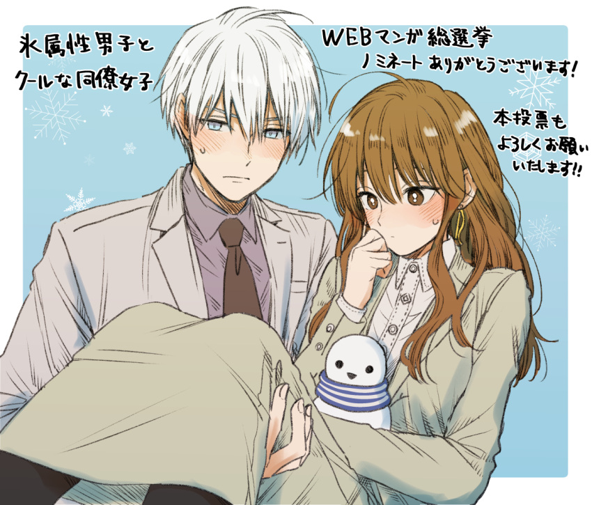 1boy 1girl :| ahoge bangs blue_background blue_eyes blue_scarf blush border bright_pupils brown_eyes brown_hair brown_necktie buttons carrying clenched_hand closed_mouth collared_shirt copyright_name ear_blush earrings eyebrows_hidden_by_hair feet_out_of_frame flustered from_side fuyutsuki_(koori_zokusei_danshi) grey_jacket grey_shirt hair_between_eyes hand_to_own_mouth hand_up hatching_(texture) himuro_(koori_zokusei_danshi) jacket jewelry koori_zokusei_danshi_to_cool_na_douryou_joshi lapels linear_hatching long_hair long_sleeves looking_ahead looking_at_viewer necktie nose_blush notched_lapels official_art outside_border princess_carry rounded_corners scarf shirt snowflake_background snowflakes snowman striped striped_scarf suit_jacket sweat tonogaya upper_body wavy_hair white_border white_hair white_pupils wing_collar