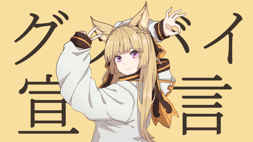 animal_ears aruvian13 black_ribbon blonde_hair braid erune goodbye_sengen_(vocaloid) granblue_fantasy highres hood hood_down hoodie ok_sign purple_eyes ribbon v white_hoodie yuisis_(granblue_fantasy)