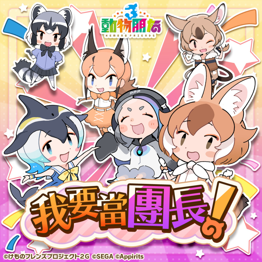 6+girls animal_ears black_hair blue_hair bow bowtie brown_hair caracal_(kemono_friends) common_dolphin_(kemono_friends) common_raccoon_(kemono_friends) dhole_(kemono_friends) extra_ears gambian_rat_(kemono_friends) giant_penguin_(kemono_friends) gloves kemono_friends kemono_friends_3 kneehighs kurokw long_hair looking_at_viewer multiple_girls official_art open_mouth orange_hair pants pantyhose sailor_collar shirt short_hair simple_background skirt sleeveless sleeveless_shirt smile socks tail