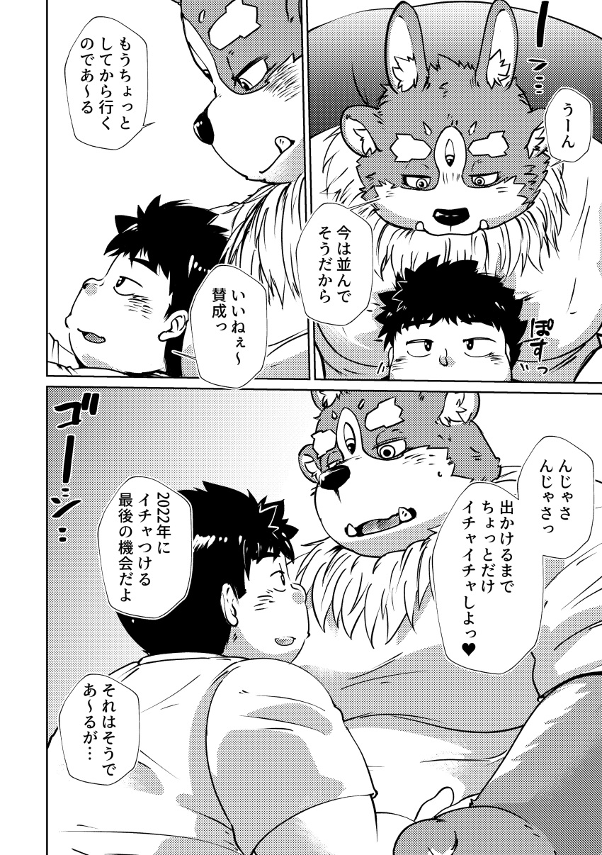 3_eyes absurd_res anthro blush chubby_protagonist_(tas) clothing comic doujinshi duo hamagiato hi_res human japanese_text lifewonders male male/male mammal multi_eye overweight protagonist_(tas) shirt t-shirt text tokyo_afterschool_summoners topwear tsathoggua tusks