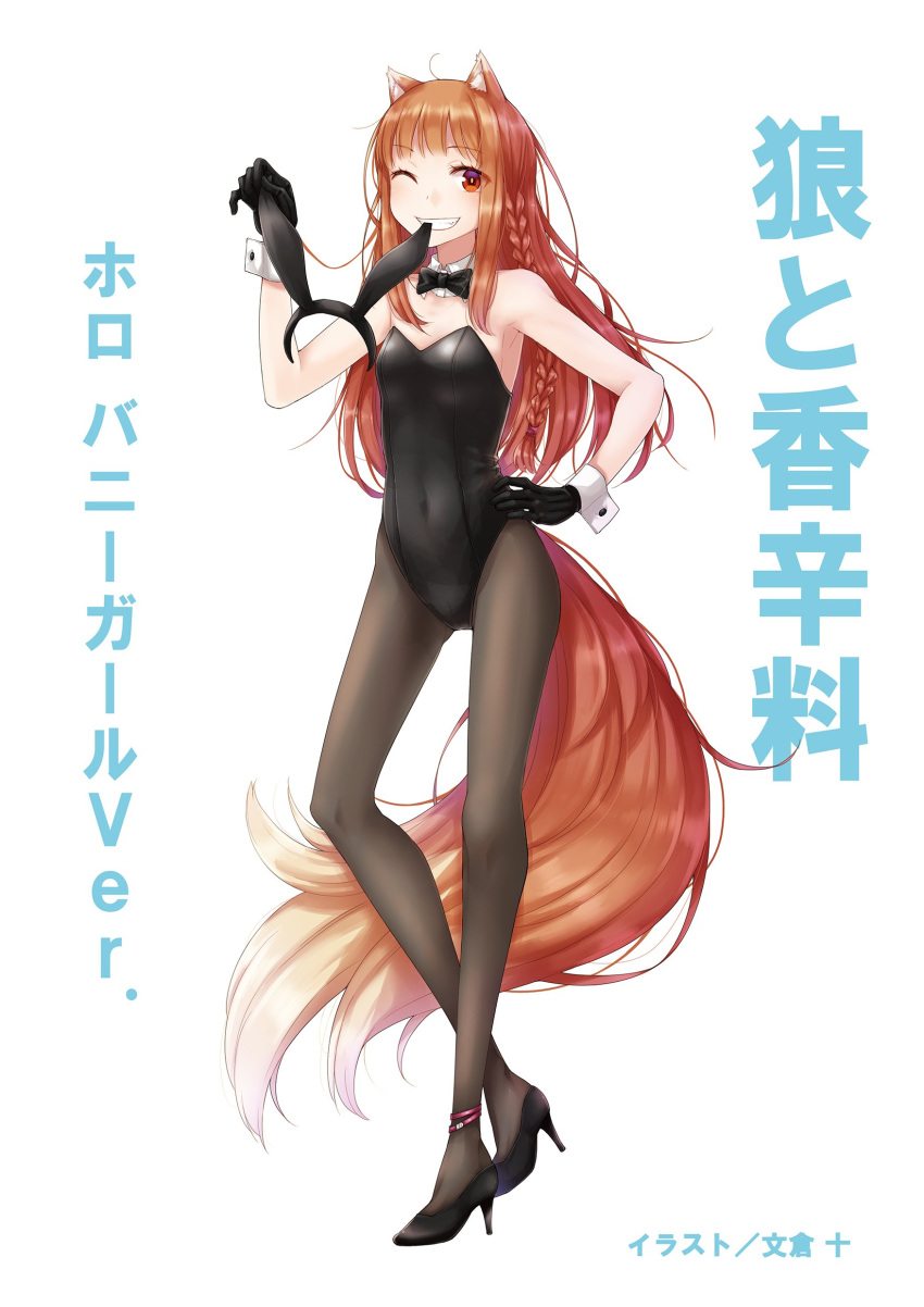 1girl absurdres animal_ears anklet ayakura_juu biting black_bow black_bowtie black_footwear black_gloves black_leotard blush bow bowtie braid breasts brown_hair commentary_request covered_navel detached_collar fake_animal_ears fang full_body gloves hairband_removed high_heels highres holo jewelry leotard long_hair looking_at_viewer official_art one_eye_closed pantyhose playboy_bunny red_eyes single_braid small_breasts solo spice_and_wolf strapless strapless_leotard tail teeth white_background wolf_ears wolf_girl wolf_tail wrist_cuffs