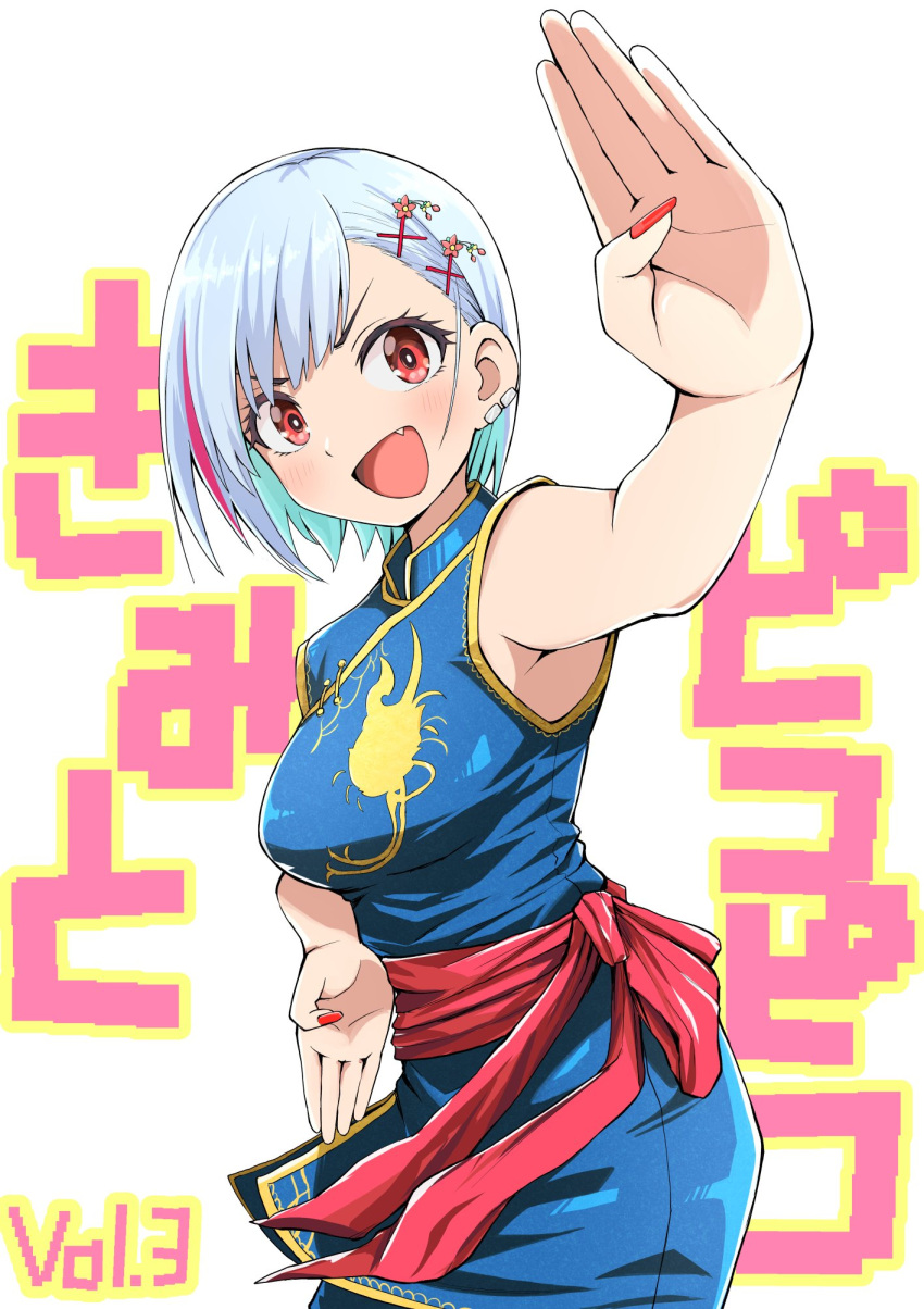 1girl armpits bare_arms blue_hair chinese_clothes copyright_name earrings fang fighting_stance hair_ornament hairclip highres jewelry kimi_to_picopico light_blue_hair looking_at_viewer nail_polish official_art onisaki_ageha open_mouth red_eyes red_nails short_hair simple_background sleeveless smile solo white_background yuzuchiri