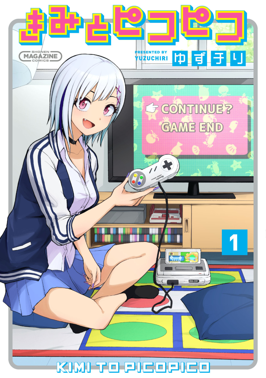 1girl absurdres artist_name black_socks blue_skirt choker controller copyright_name cover cover_page crossed_legs famicom fang game_cartridge game_console game_controller hair_ornament hairclip highres indoors kimi_to_picopico looking_at_viewer manga_cover miniskirt nail_polish official_art onisaki_ageha open_mouth pillow pleated_skirt purple_eyes purple_nails short_hair sitting skirt smile socks solo super_famicom television white_hair yuzuchiri