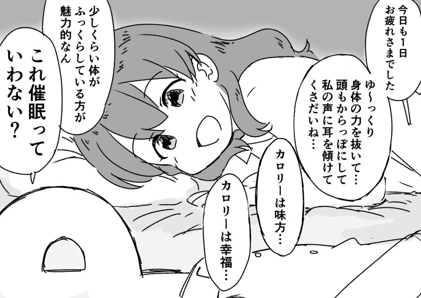 1girl asmr bangs bed commentary grey_background greyscale hair_down hands_on_bed idolmaster idolmaster_million_live! lying monochrome on_side open_mouth p-head_producer pajamas pillow producer_(idolmaster) satake_minako simple_background smile speech_bubble tarma_taphoo translated