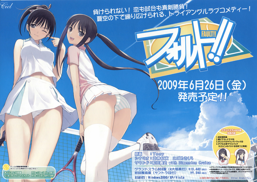 fault pantsu saeki_ai screening shimapan sugiyama_mio tennis tony_taka