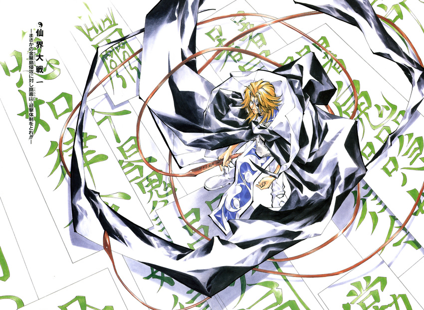 fujisaki_ryuu hoshin_engi male tagme