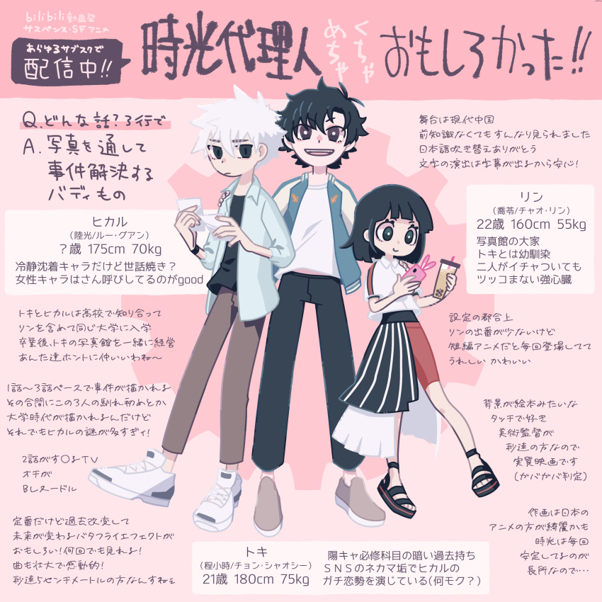 1girl 2boys absurdres bangs black_hair black_pants black_shirt brown_eyes brown_footwear brown_pants bubble_tea cheng_xiaoshi closed_mouth collared_shirt commentary_request cup drink full_body green_eyes highres holding holding_cup holding_drink holding_phone jacket komojigzag looking_at_viewer lu_guang medium_hair multiple_boys open_clothes open_jacket open_mouth open_shirt pants phone pink_background qiao_ling red_shorts sandals shiguang_dailiren shirt shoes short_hair short_sleeves shorts simple_background smile sneakers standing translation_request white_footwear white_hair white_shirt