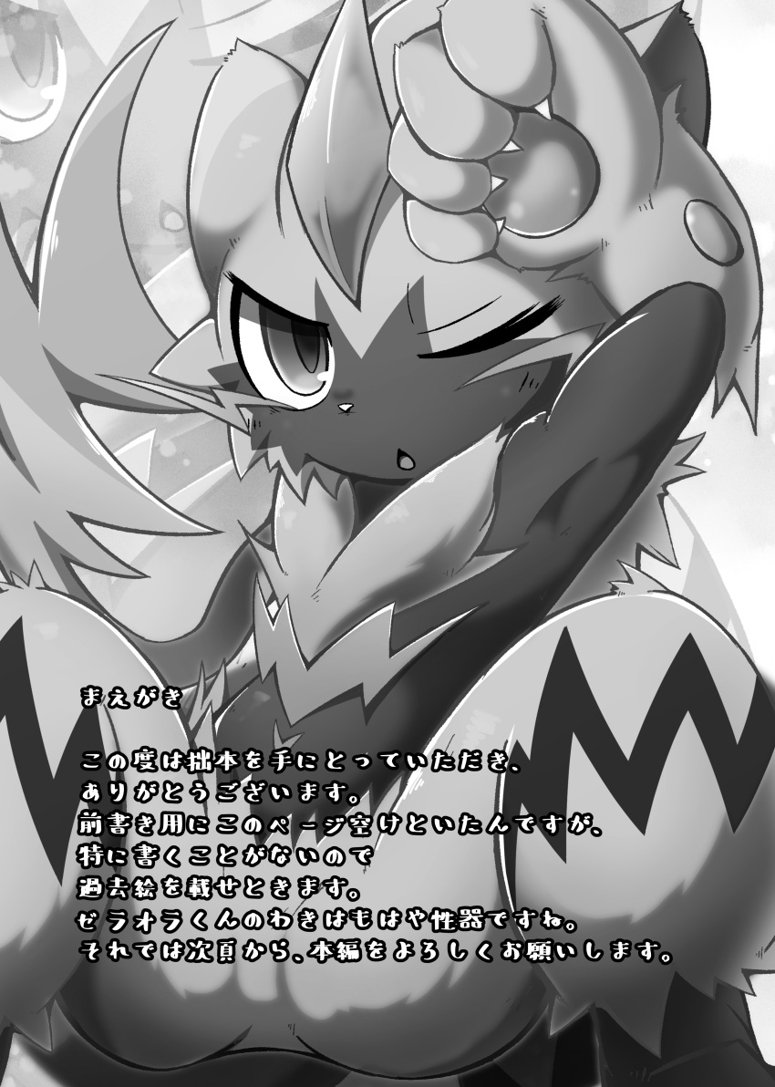 absurd_res anthro comic fur generation_7_pokemon greyscale hi_res japanese_text legendary_pokemon looking_at_viewer monochrome nintendo one_eye_closed pokemon pokemon_(species) raised_arm solo spread_legs spreading stripes text translation_check translation_request tsukane_yoda zeraora