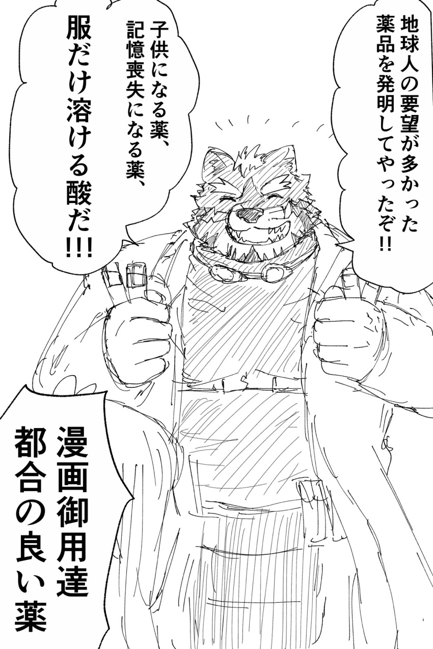 anthro clothing coat eyebrows hi_res japanese_text kuromaih lab_coat laboratory_equipment laboratory_glassware lifewonders live_a_hero male mammal monochrome overweight procyonid raccoon scientific_instrument smile solo test_tube text thick_eyebrows topwear viscunam