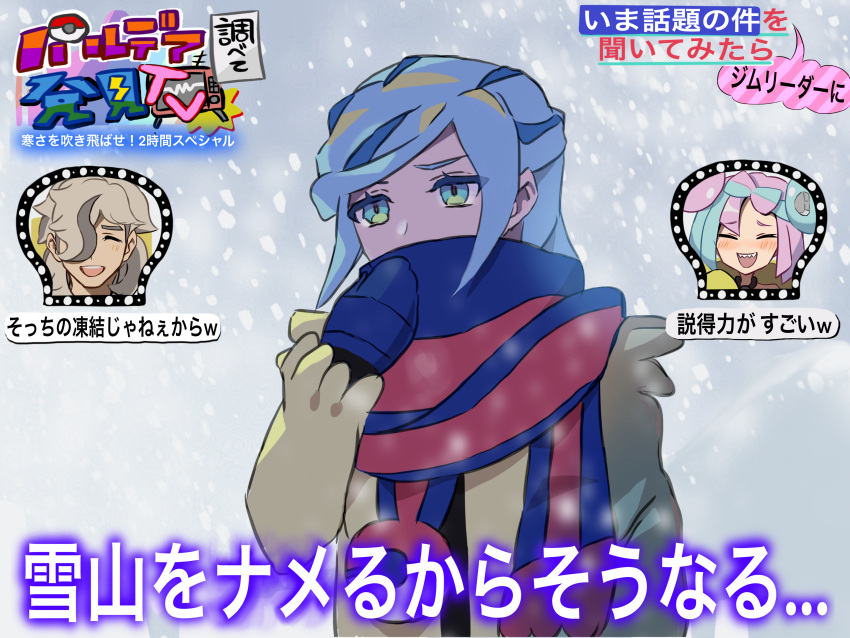 1boy absurdres ao_hito arven_(pokemon) blue_hair blue_mittens blue_scarf commentary_request eyelashes green_eyes grusha_(pokemon) hand_up highres iono_(pokemon) jacket long_sleeves outdoors pokemon pokemon_(game) pokemon_sv scarf scarf_over_mouth snowing striped striped_scarf translation_request upper_body yellow_jacket