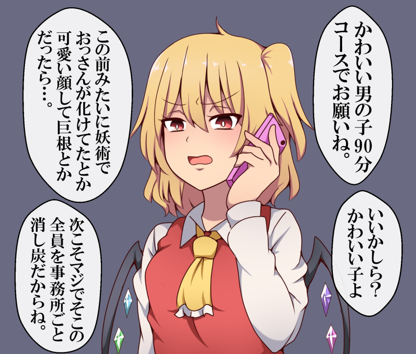 1girl ascot blonde_hair cellphone commentary_request flandre_scarlet grey_background highres holding holding_phone no_headwear one_side_up open_mouth phone red_eyes smartphone solo suwaneko talking_on_phone touhou translation_request upper_body wings yellow_ascot