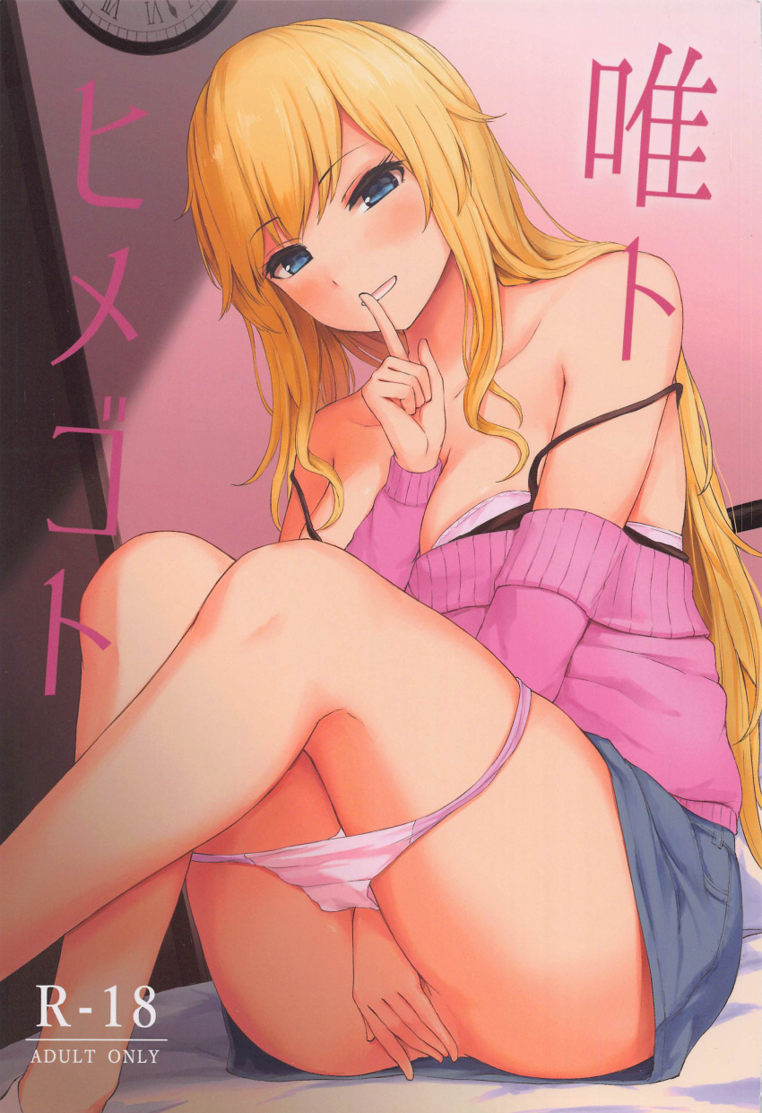 1girl absurdres bangs bare_shoulders bed black_shirt blanket blonde_hair blue_eyes blue_skirt blush bra breasts clock closed_mouth collarbone cover cover_page covering covering_crotch english_text eyelashes feet_out_of_frame grey_socks hair_between_eyes hand_up highres idolmaster idolmaster_cinderella_girls index_finger_raised indoors large_breasts long_hair long_sleeves looking_at_viewer miniskirt ohtsuki_yui panties pillow pink_bra pink_panties pink_sweater pocket pussy shadow shirt sitting skirt sleeveless sleeveless_shirt smile socks solo sweater t-shirt techi_(techi35499) teeth underwear wall
