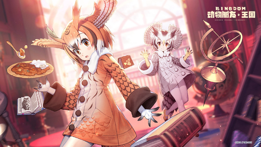 2girls animal_ears bird_ears bird_girl bird_tail bird_wings book brown_eyes brown_hair closed_mouth coat curry eurasian_eagle_owl_(kemono_friends) food gloves grey_hair highres kemono_friends kemono_friends_kingdom looking_at_viewer multiple_girls northern_white-faced_owl_(kemono_friends) official_art open_mouth pantyhose shoes short_hair tail wings