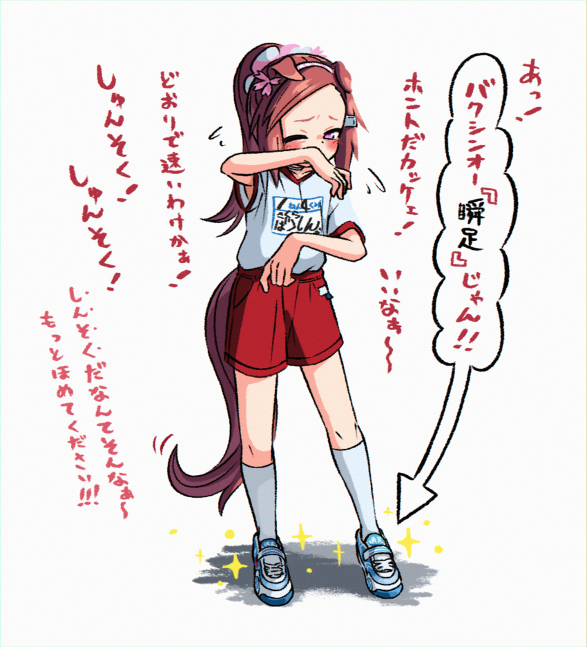 1girl absurdres animal_ears appleq arrow_(symbol) bangs blue_footwear blush brown_hair covered_mouth forehead full_body grey_background gym_shirt gym_shorts gym_uniform hand_up highres horse_ears horse_girl horse_tail kneehighs one_eye_closed ponytail purple_eyes red_shorts sakura_bakushin_o_(umamusume) shirt shoes short_shorts short_sleeves shorts simple_background socks solo sparkle standing swept_bangs tail translation_request umamusume white_shirt white_socks