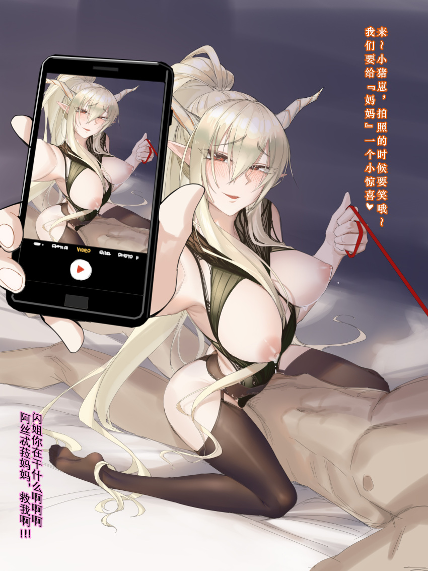 1boy 1girl :d absurdres arknights bdsm black_leotard black_thighhighs blonde_hair blush breastless_leotard breasts cellphone completely_nude dominatrix femdom garter_belt girl_on_top heart hetero highres holding holding_phone horns lactation large_breasts leash leotard long_hair looking_at_viewer netorare nipples nude open_mouth outstretched_arm phone pointy_ears ponytail red_eyes sex shining_(arknights) smartphone smile solo_focus stine_r thighhighs translation_request very_long_hair