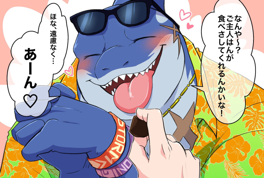 aloha_shirt anthro blush candy chocolate clothing dessert duo eyewear feeding first_person_view fish food hi_res holidays human japanese_text lifewonders male mammal marine nolly_(artist) pattern_clothing pattern_shirt pattern_topwear shark shirt sunglasses text tokyo_afterschool_summoners topwear typhon valentine's_day