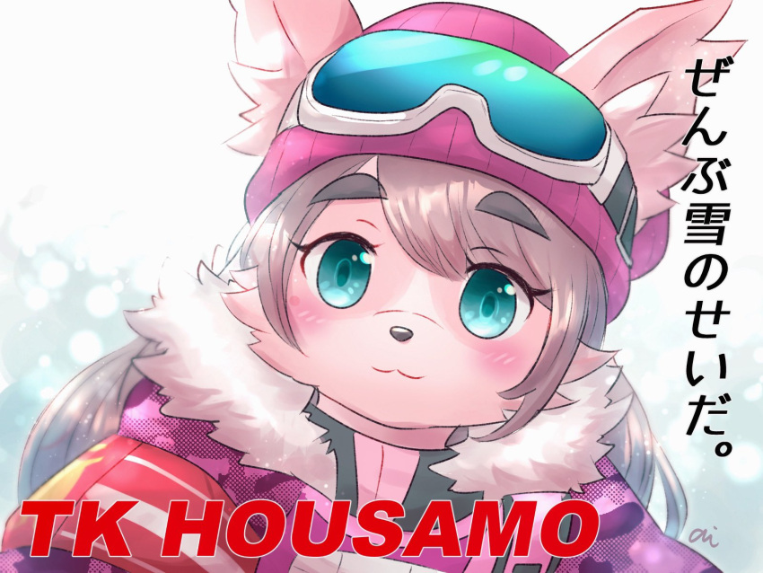 :3 alli_paeonia anthro blue_eyes blush brown_hair canid canine canis clothing domestic_dog fur girly hair hi_res jacket japanese_text lifewonders male mammal pink_body pink_fur ski_goggles smile solo tanetomo text tokyo_afterschool_summoners topwear