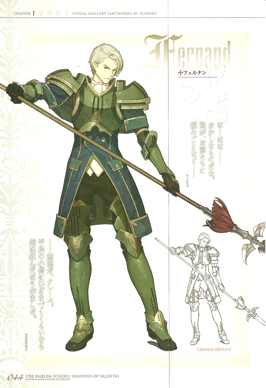 1boy armor brown_eyes character_name fernand_(fire_emblem) fire_emblem fire_emblem_echoes:_mou_hitori_no_eiyuuou full_armor full_body hidari_(left_side) highres looking_at_viewer male_focus nintendo non-web_source official_art polearm pose scan solo spear weapon white_hair