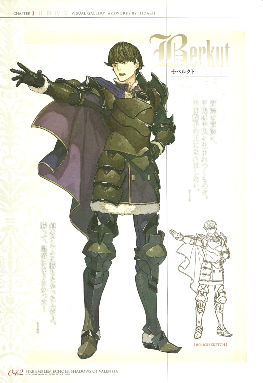 1boy armor berkut_(fire_emblem) black_armor blue_eyes brown_hair cape character_name fire_emblem fire_emblem_echoes:_mou_hitori_no_eiyuuou full_armor full_body fur_trim gloves hand_on_hip hidari_(left_side) highres male_focus nintendo non-web_source official_art open_mouth outstretched_arm scan short_hair solo