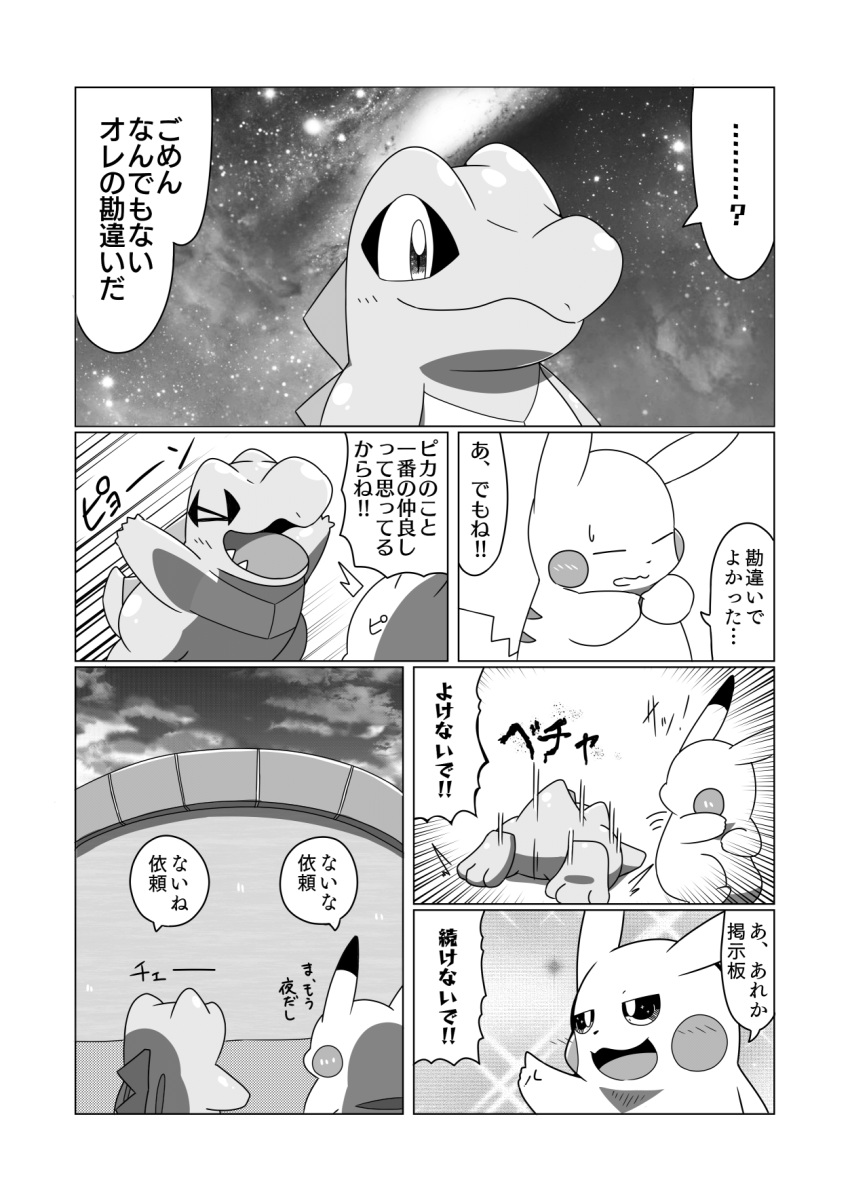 ambiguous_gender black_and_white bulletin_board closed_smile cloud comic crooked_tail detailed_background dipstick_ears duo feral generation_1_pokemon generation_2_pokemon gesture glistening glistening_eyes greyscale hi_res index_to_index japanese_text markings monochrome motion_lines motion_outline mouth_closed multicolored_ears nervous nintendo on_ground open_mouth open_smile pattern_background pikachu pointing pokemon pokemon_(species) pokemon_mystery_dungeon radial_speed_lines simple_background sky smile spiked_tail spikes spikes_(anatomy) standing star starry_sky tail tatu_wani_(artist) text totodile translated white_background