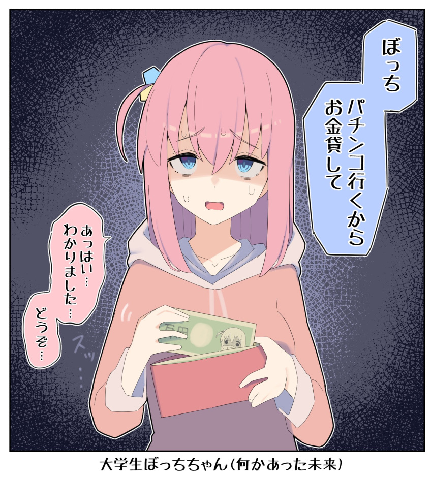 1girl bangs blue_eyes bocchi_the_rock! breasts collarbone commentary_request cube_hair_ornament gotou_hitori hair_between_eyes hair_ornament highres holding holding_money holding_wallet hood hoodie kyutai_x long_hair long_sleeves looking_at_viewer medium_breasts money nervous open_mouth pink_hair pink_hoodie purple_background shaded_face sidelocks solo speech_bubble standing sweat sweatdrop translation_request wallet