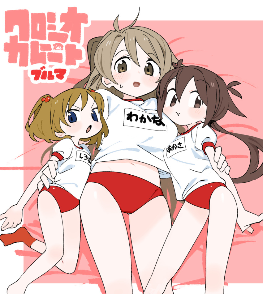 3girls alternate_costume bare_legs blonde_hair blue_eyes blush breast_press breasts brown_eyes brown_hair buruma character_name character_request cheek_squash closed_mouth copyright_name feet_out_of_frame foot_up gym_uniform hair_bobbles hair_flaps hair_ornament hand_on_another's_arm hand_on_another's_hip height_difference highres kokaki_mumose kuroshio_current large_breasts light_brown_hair long_hair looking_at_another looking_at_viewer low_ponytail midriff multiple_girls nagi_akasa navel on_bed open_mouth puffy_short_sleeves puffy_sleeves raised_eyebrows red_buruma red_socks shirt short_sleeves smile socks sweatdrop v-shaped_eyebrows white_shirt