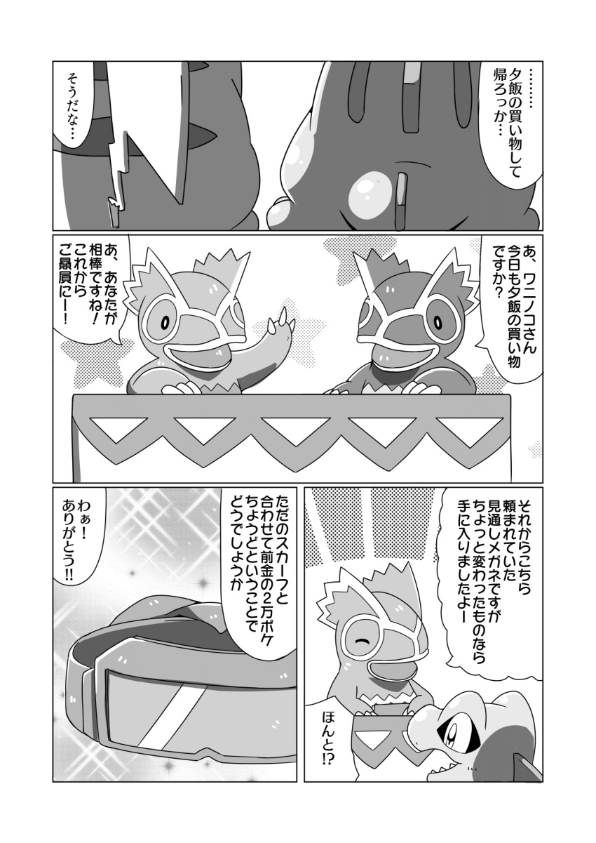 ambiguous_gender black_and_white comic crooked_tail dialogue dipstick_ears duo eyes_closed eyewear feral generation_1_pokemon generation_2_pokemon generation_3_pokemon glistening glistening_eyes goggles greyscale group hi_res japanese_text kecleon markings monochrome multicolored_ears nintendo open_mouth open_smile pattern_background pikachu pokemon pokemon_(species) pokemon_mystery_dungeon puffy_speech_bubble purple_kecleon_(character) rear_view simple_background smile speech_bubble spikes spikes_(anatomy) star-shaped_background tail tatu_wani_(artist) text totodile translated white_background