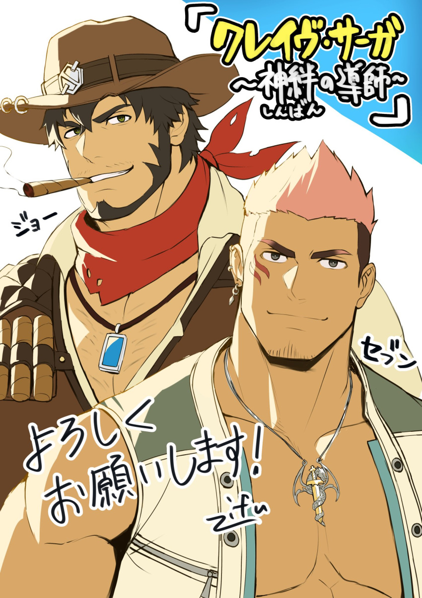 2boys bara black_hair brown_vest closed_mouth cowboy_hat crave_saga earrings facial_hair hat highres jewelry large_pectorals male_focus multiple_boys muscular muscular_male necklace open_clothes pectorals pink_hair shirt short_hair sidecut smile stubble translation_request upper_body vest white_shirt zifu