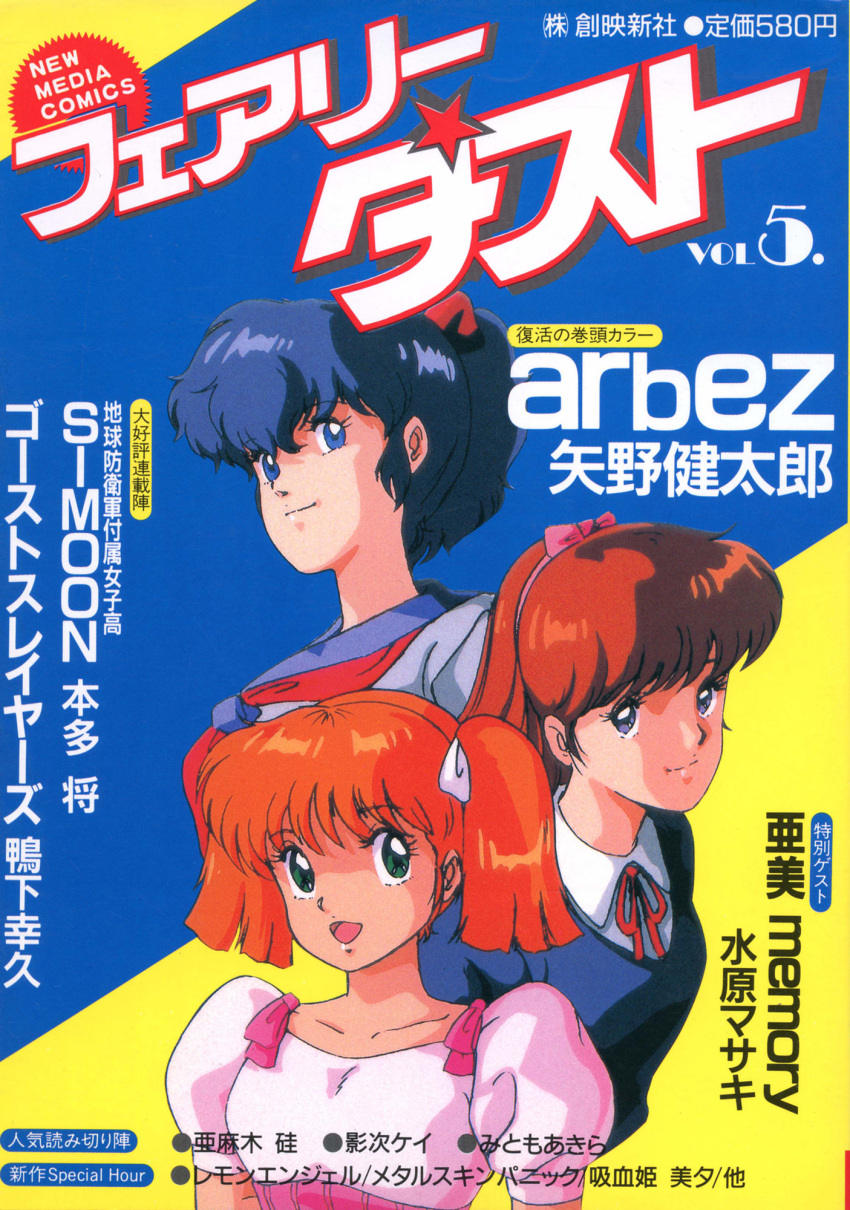 1980s_(style) 3girls bangs blue_eyes blue_hair cover cover_page dress emoto_miki green_eyes high_ponytail highres light_smile long_hair magazine_cover medium_hair midnight_anime_lemon_angel multiple_girls non-web_source official_art open_mouth orange_hair pink_dress puffy_short_sleeves puffy_sleeves red_hair retro_artstyle sakurai_tomo scan school_uniform shima_erika short_hair short_sleeves text_focus twintails