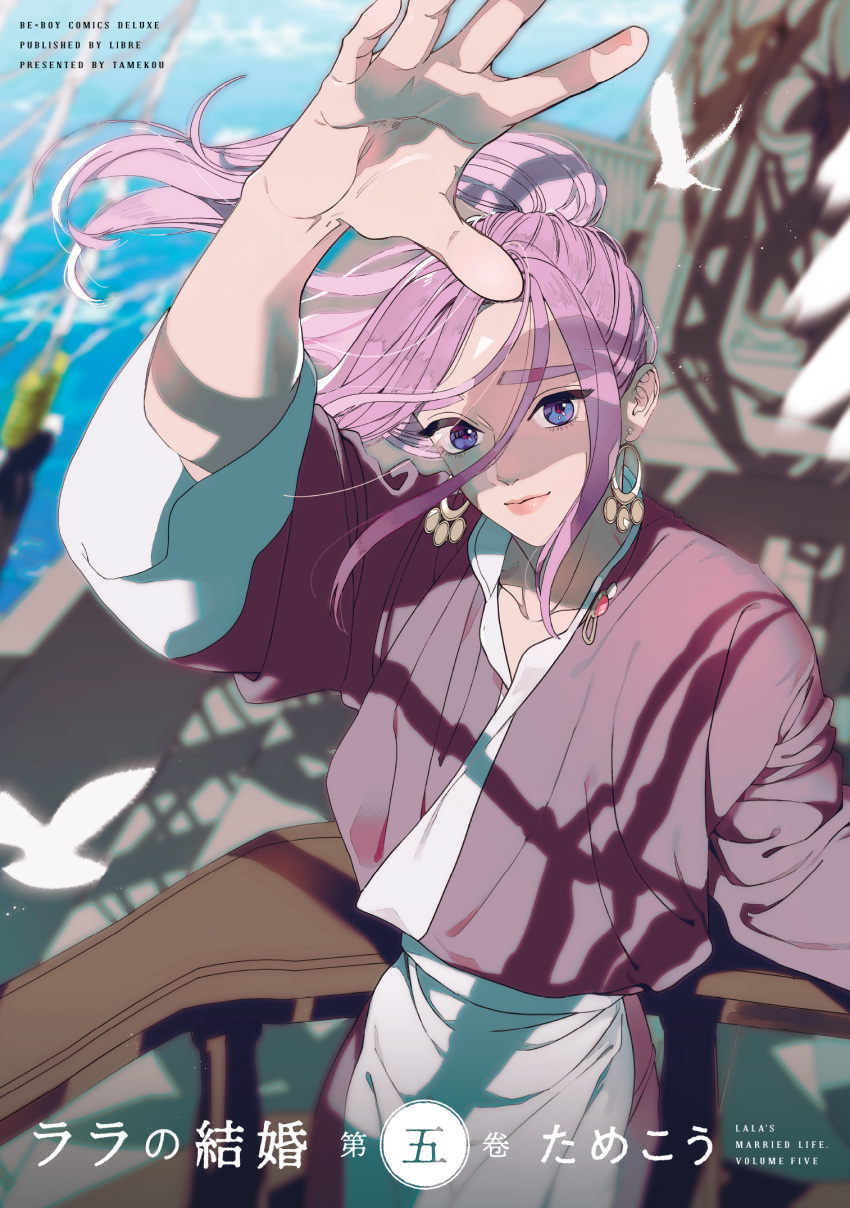 1boy against_railing androgynous apron arm_up bird blurry blurry_background cover cover_page earrings floating_hair highres jewelry lala_no_kekkon lips long_hair looking_to_the_side male_focus manga_cover outdoors ponytail purple_eyes railing ramdane_(lala_no_kekkon) robe shading_eyes shadow ship smile solo tmku water watercraft wind