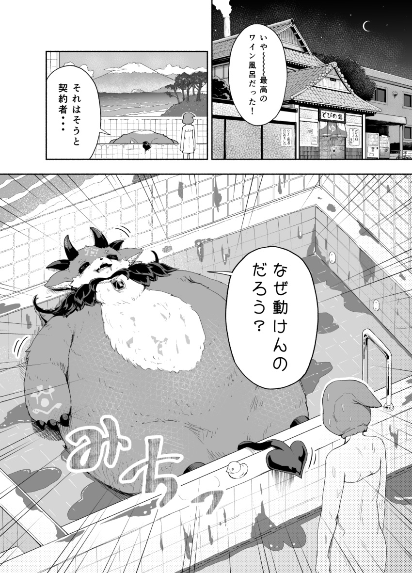 ambiguous_gender anthro biped comic crescent_moon debidebi_debiru demon duo fur grey_body grey_fur hi_res hooves horn inside japanese_text membrane_(anatomy) membranous_wings monochrome moon morbidly_obese morbidly_obese_ambiguous morbidly_obese_anthro nijisanji obese obese_ambiguous obese_anthro oribiyo outside overweight overweight_ambiguous overweight_anthro plant spa spade_tail text towel towel_around_torso translated tree virtual_youtuber wings