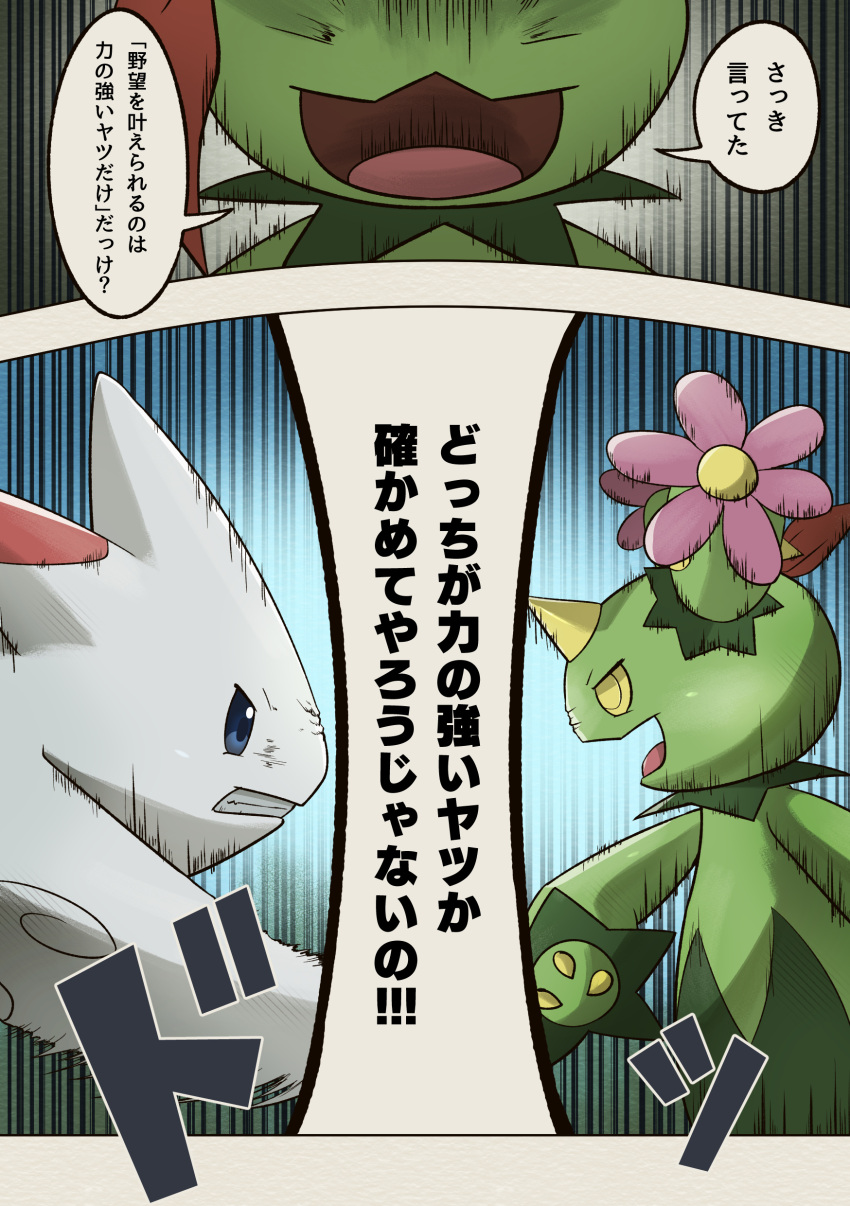 3_claws absurd_res angry blue_eyes claws clenched_teeth close-up colored comic dialogue digital_media_(artwork) digital_painting_(artwork) duo eye_contact feral flower generation_4_pokemon generation_5_pokemon green_arms green_body green_ears hakkentai_pkdn hi_res horn japanese_text looking_at_another manga maractus multicolored_body nintendo open_mouth pink_flower pink_tongue plant pmd:_discovery_team_of_stars_and_souls pokemon pokemon_(species) pokemon_mystery_dungeon red_scarf scarf sound_effects speech_bubble teeth text thorns togekiss tongue translated two_tone_body white_body white_wings wings yellow_claws yellow_eyes