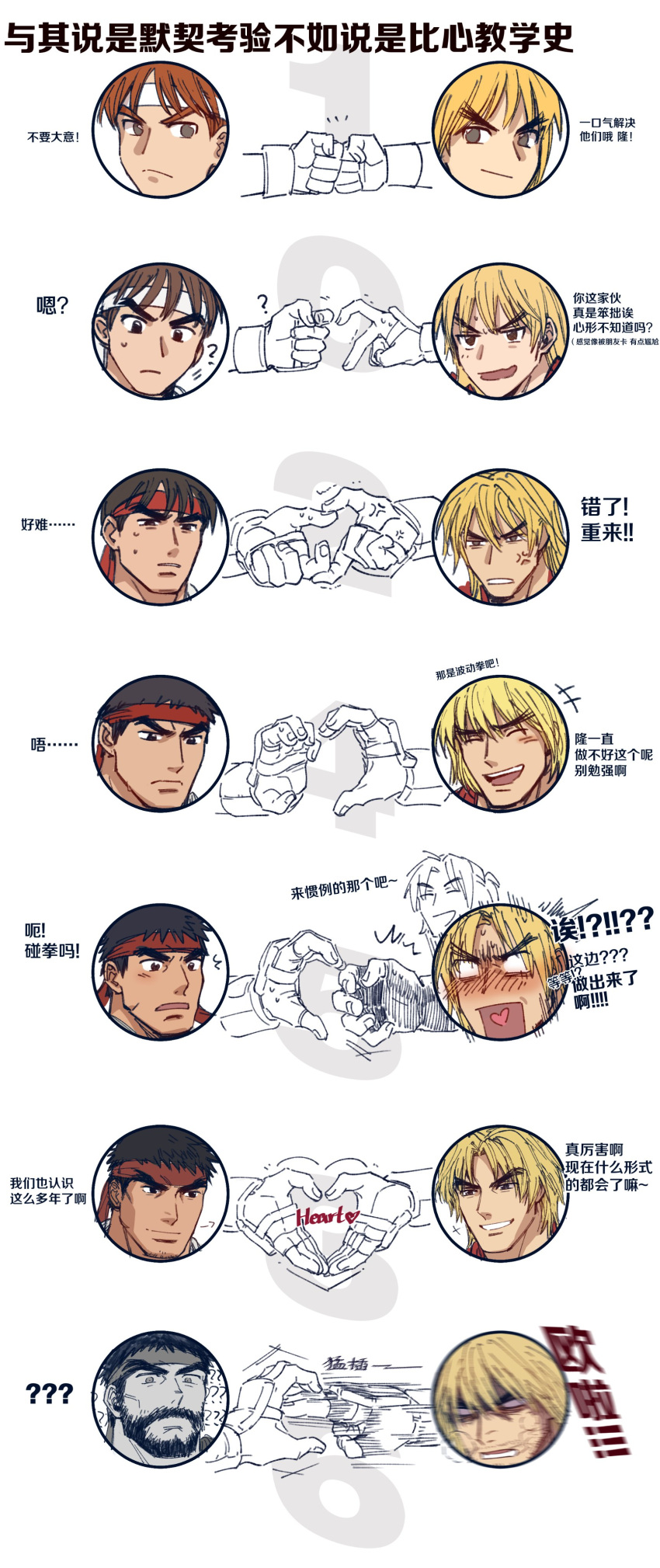 2boys ? ?? absurdres age_progression aged_down anger_vein bara beard black_hair blonde_hair blush expressions facial_hair fist_bump forked_eyebrows happy headband heart heart_hands heart_hands_duo heart_hands_failure heart_in_mouth highres ken_masters light_blush male_focus multiple_boys ryu_(street_fighter) short_hair shy smile speed_lines street_fighter street_fighter_6 stubble surprised sweatdrop thick_eyebrows unsure yaoi yuiofire