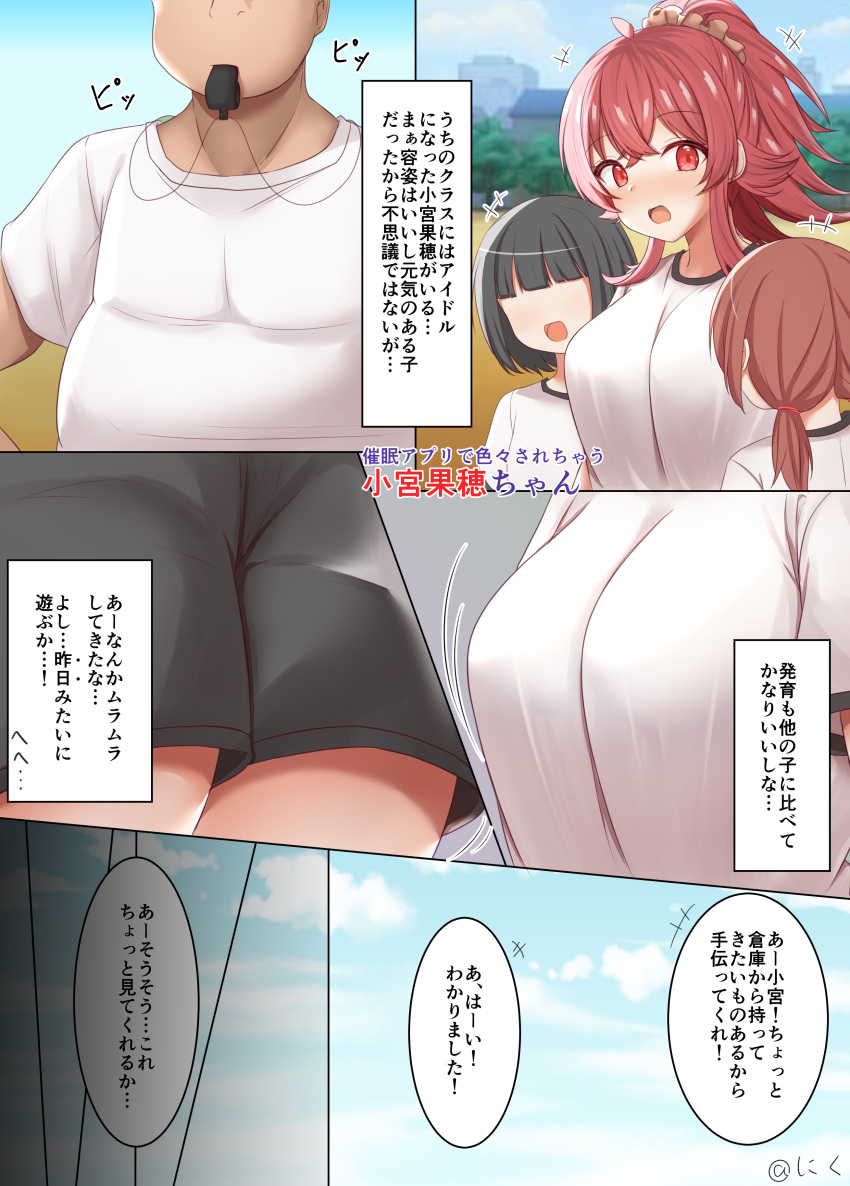 1boy 3girls absurdres ahoge ass bangs black_hair black_shorts blue_sky blush bob_cut bouncing_breasts breasts brown_hair cloud commentary commentary_request day extra faceless faceless_female faceless_male fat gym_uniform hair_between_eyes hair_flaps highres idolmaster idolmaster_shiny_colors komiya_kaho large_breasts long_hair looking_at_another low_twintails multiple_girls niku114514810 open_mouth outdoors partial_commentary pink_scrunchie ponytail red_eyes red_hair scrunchie shirt short_hair short_sleeves shorts sidelocks sky speech_bubble t-shirt translation_request tree twintails upper_body whistle whistle_around_neck white_shirt
