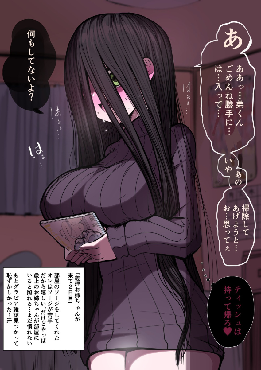 1girl :d black_hair blush breasts green_eyes hair_over_eyes highres large_breasts long_hair looking_at_viewer magazine_(object) original smile solo sweat sweater translated turtleneck turtleneck_sweater used_tissue zurikishi