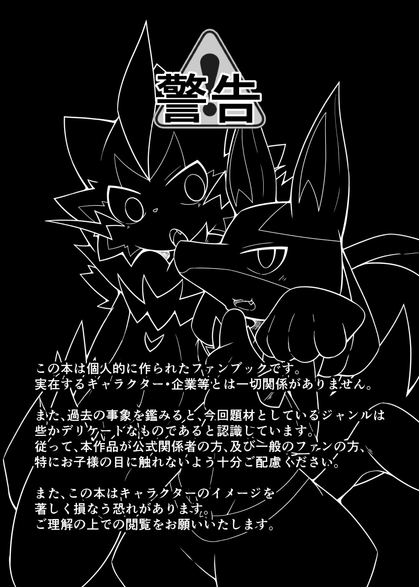 absurd_res anthro black_and_white blush comic duo fangs generation_4_pokemon generation_7_pokemon hand_around_neck hi_res japanese_text legendary_pokemon looking_at_another looking_at_viewer lucario male monochrome navel nintendo paws pokemon pokemon_(species) simple_background smile spikes tail teeth text translation_request tsukane_yoda warning_sign zeraora